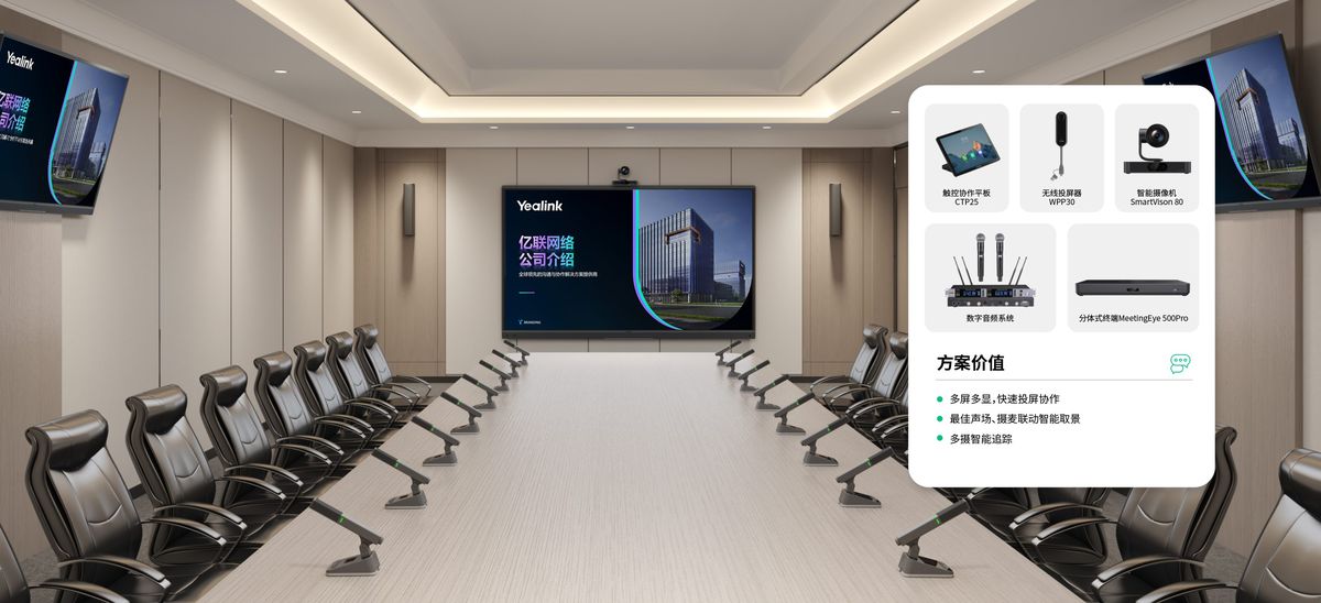 高管董事厅案例实景