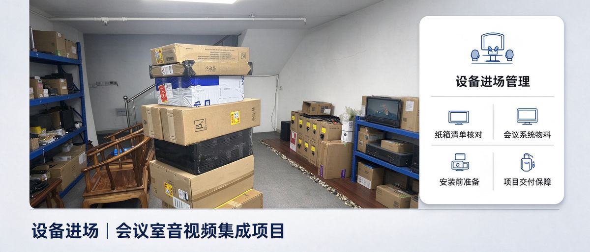 罗源县开放办公协作 · MAXHUB与亿联设备实装实景